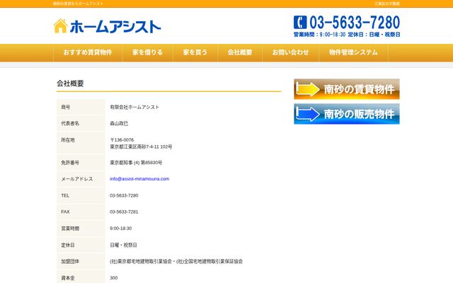 有限会社ホームアシストの公式サイト