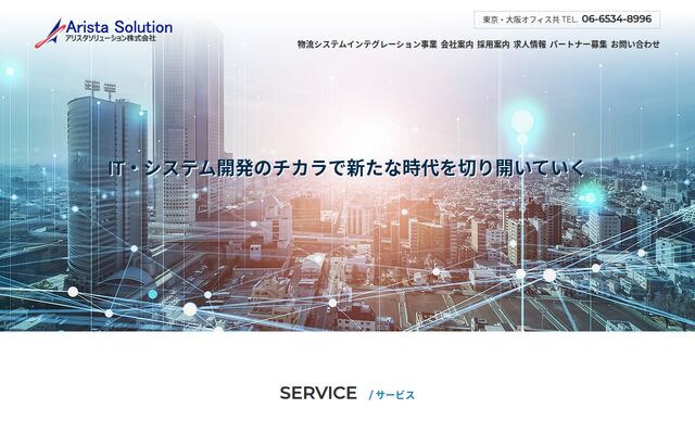 アリスタソリューション株式会社の公式サイト