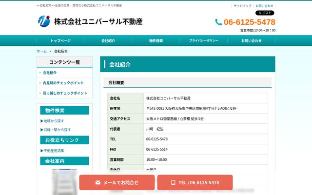 株式会社ユニバーサル不動産の公式サイト