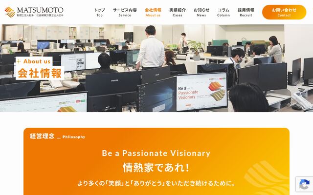社会保険労務士法人松本