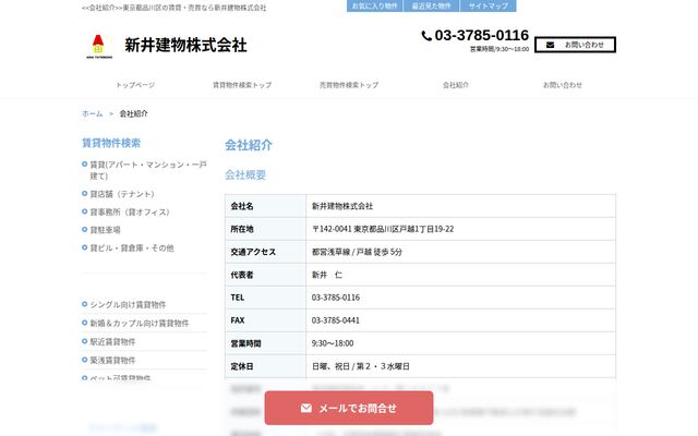 新井建物株式会社の公式サイト