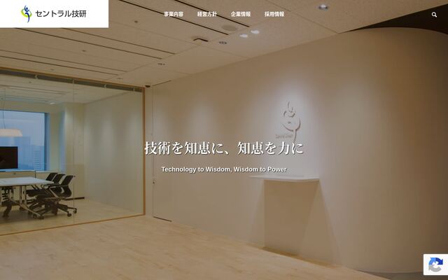 セントラル技研株式会社の公式サイト