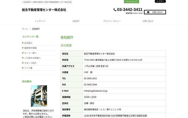 総合不動産管理センター株式会社の公式サイト