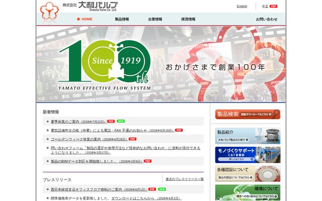 株式会社大和バルブの公式サイト