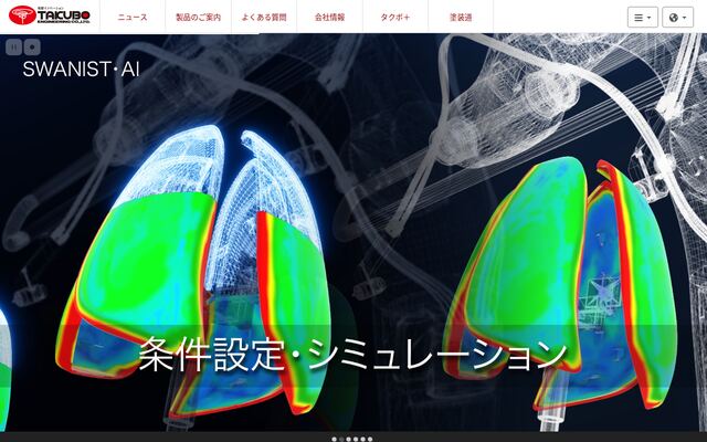 タクボエンジニアリング株式会社の公式サイト