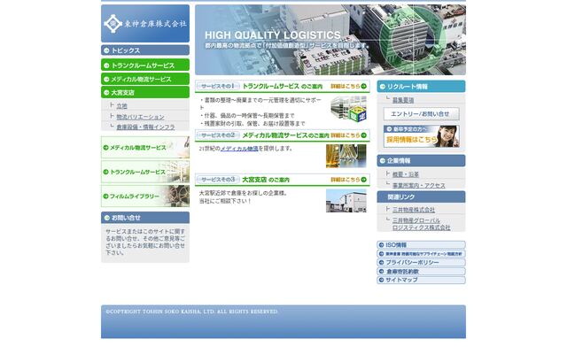 東神倉庫株式会社の公式サイト