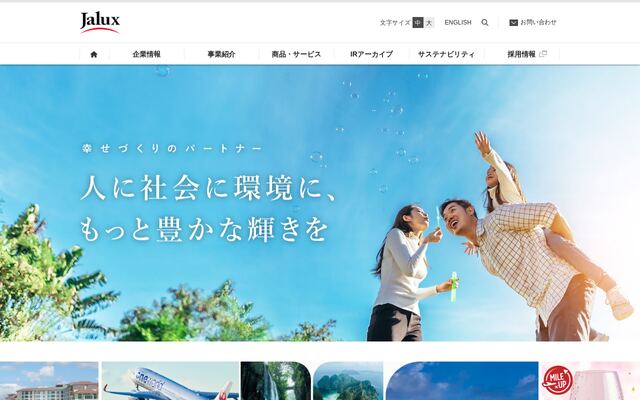 株式会社ＪＡＬＵＸの公式サイト