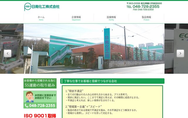 日南化工株式会社の公式サイト
