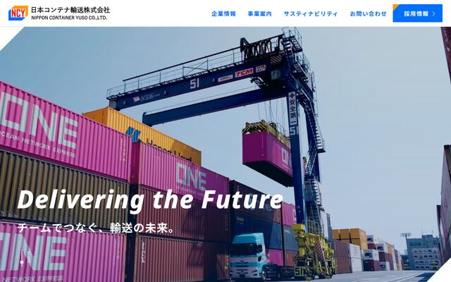 日本コンテナ輸送株式会社の公式サイト
