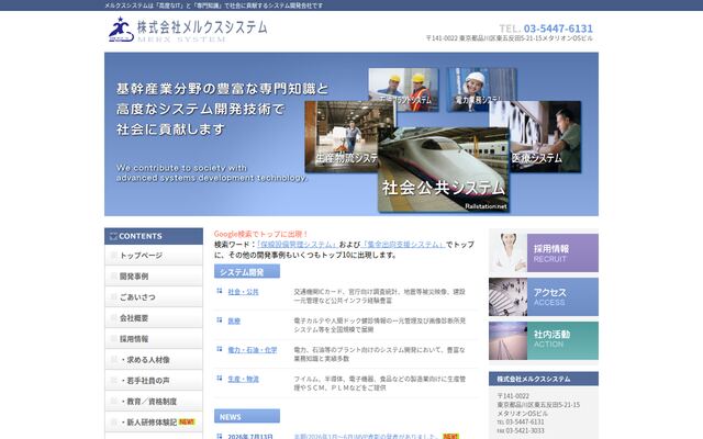 株式会社メルクスシステムの公式サイト