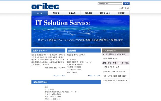 株式会社オリテック東京の公式サイト