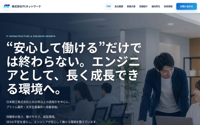 株式会社ＩＴＣネットワークの公式サイト