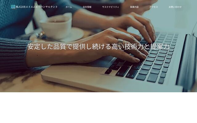 株式会社エイエムビーコンサルタントの公式サイト