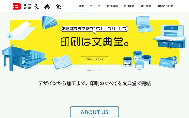 株式会社文典堂の公式サイト