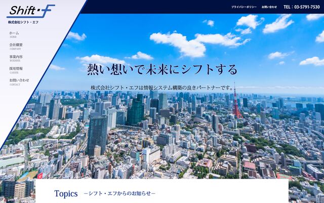 株式会社シフト・エフの公式サイト