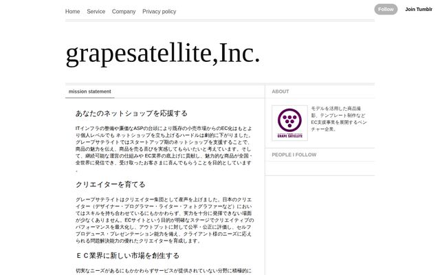 株式会社グレープサテライト