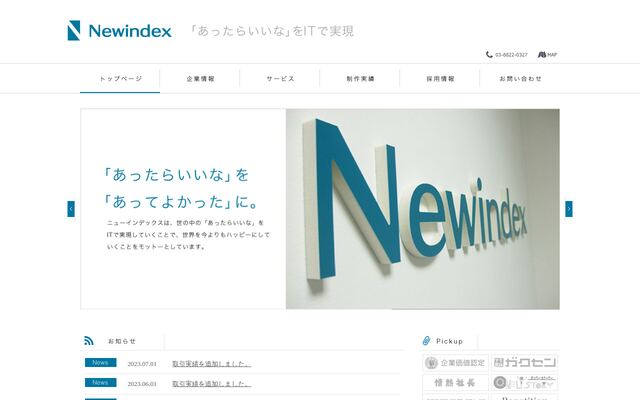 ニューインデックス株式会社