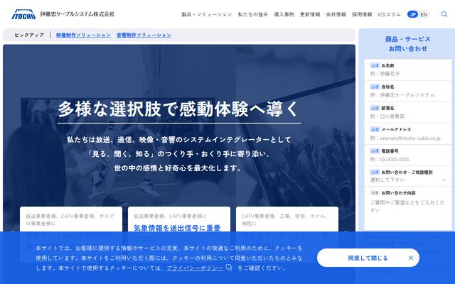 伊藤忠ケーブルシステム株式会社の公式サイト