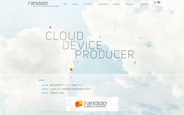 株式会社ランディードの公式サイト