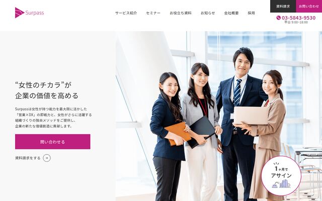 株式会社Ｓｕｒｐａｓｓの公式サイト