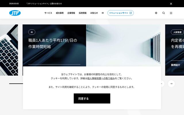 ＪＴＰ株式会社の公式サイト