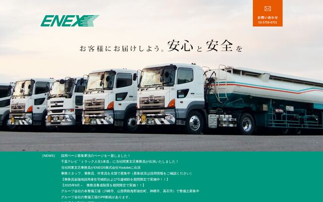 株式会社エネックスの公式サイト
