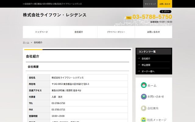 株式会社ライフワン・レジデンスの公式サイト