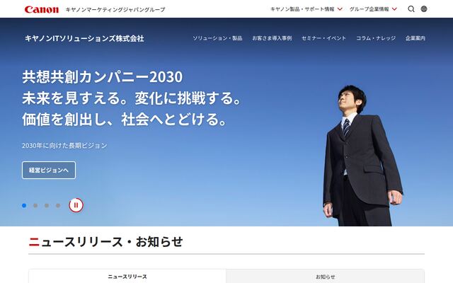 キヤノンＩＴソリューションズ株式会社の公式サイト