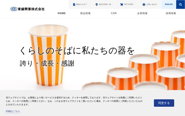 東罐興業株式会社の公式サイト