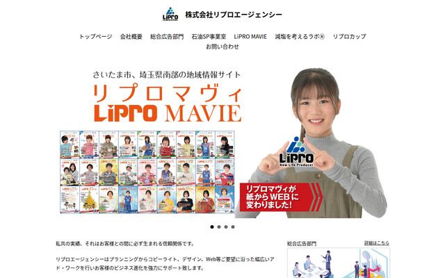 株式会社リプロエージェンシーの公式サイト