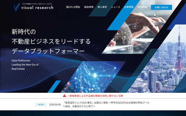 株式会社ビジュアルリサーチの公式サイト