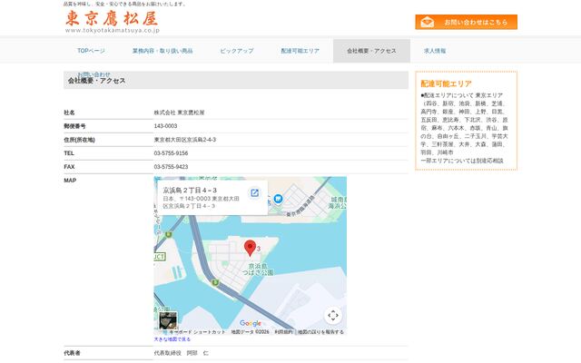 株式会社東京鷹松屋の公式サイト