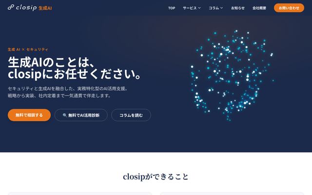 株式会社ｃｌｏｓｉｐの公式サイト