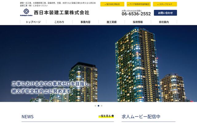 西日本装建工業株式会社の公式サイト