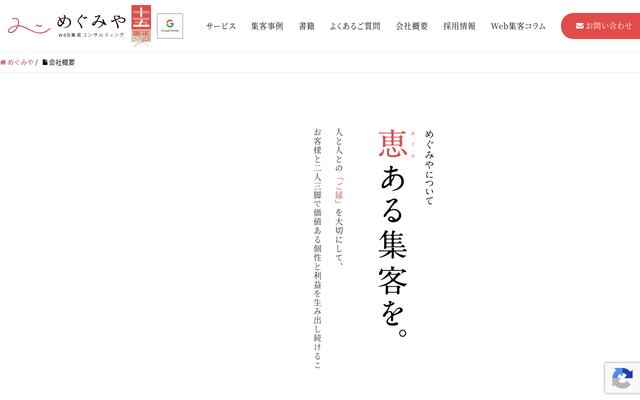 株式会社めぐみやの公式サイト