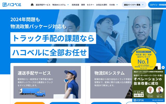 ハコベル株式会社