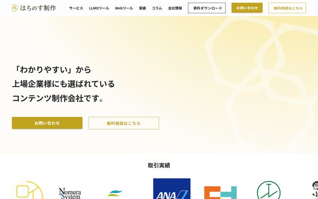 株式会社はちのす制作