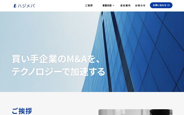 株式会社ハジメバの公式サイト