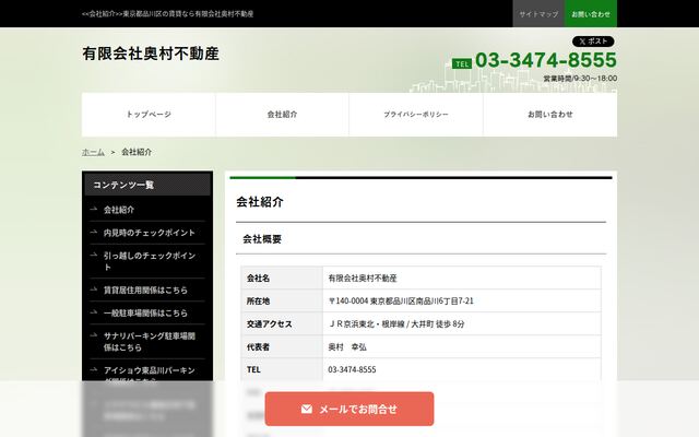 有限会社奥村不動産の公式サイト