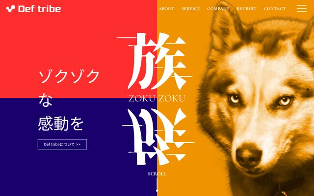株式会社Ｄｅｆ　ｔｒｉｂｅの公式サイト