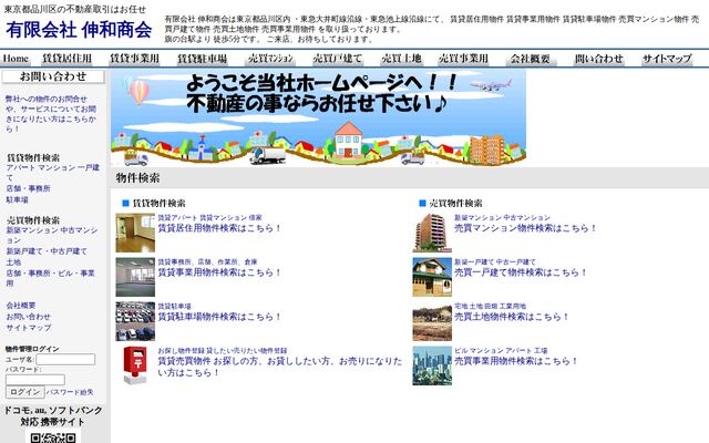 有限会社伸和商会の公式サイト