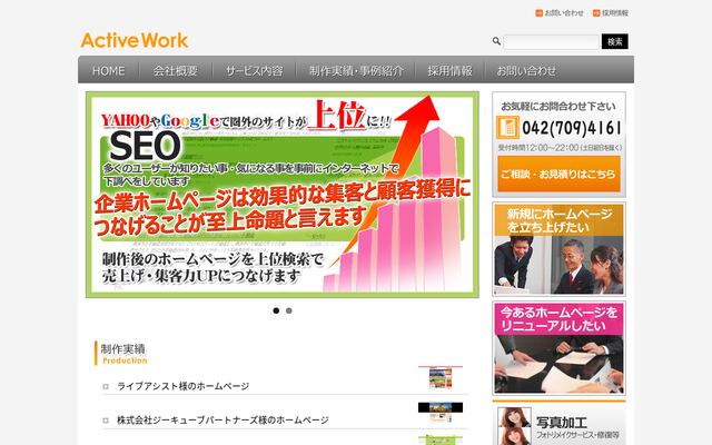 有限会社アクティブワークの公式サイト