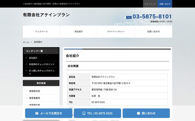 有限会社　アテインプランの公式サイト
