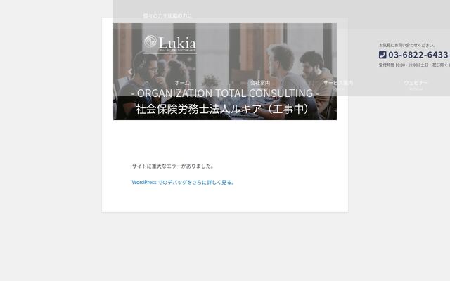 社会保険労務士法人ルキア