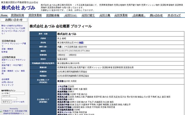 株式会社あづみの公式サイト