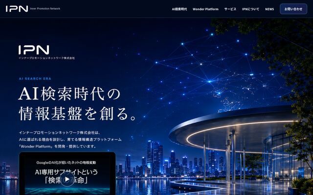 インナープロモーションネットワーク株式会社の公式サイト