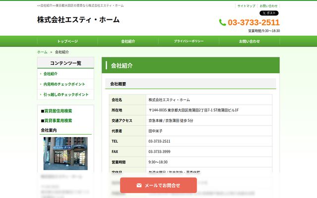 株式会社エスティ・ホームの公式サイト