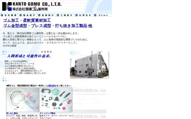 株式会社関東ゴム製作所の公式サイト