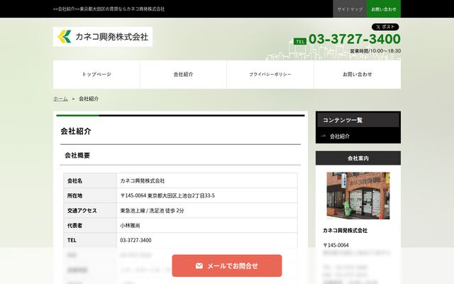 カネコ興発株式会社の公式サイト