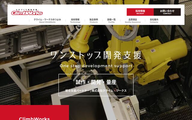 株式会社クライム・ワークスの公式サイト